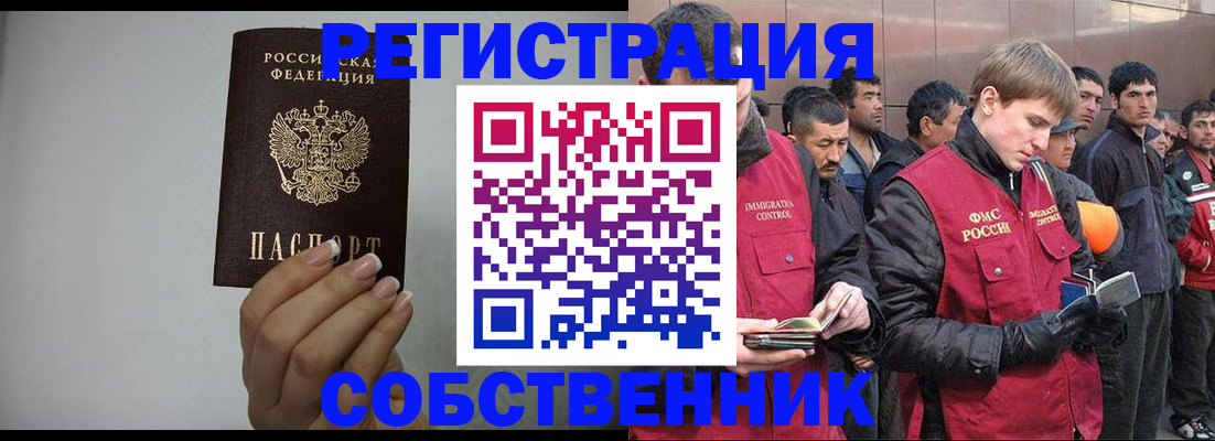 купить прописку в Уссурийске
