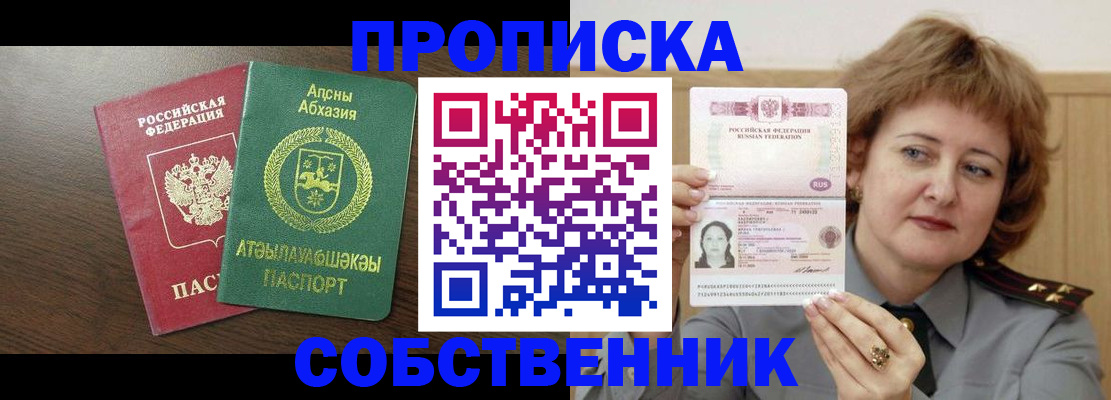 временная регистрация гарантия в Уссурийске